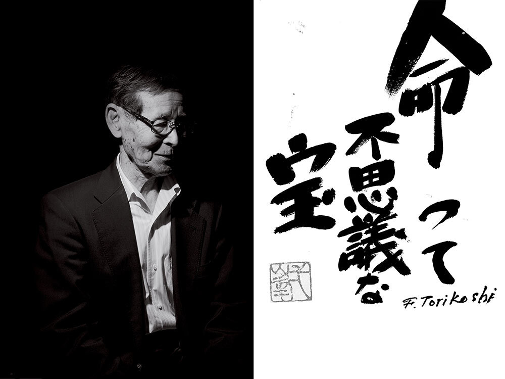 Fujio Torikoshi, left. 
“Life is a curious treasure,” written, right.